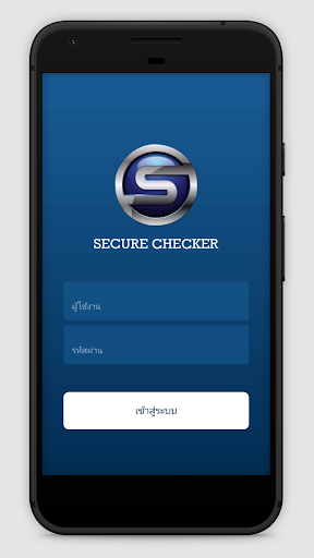 Android application SECURE CHECKER screenshort