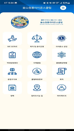 Android application 부산 청룡 라이온스 전자 수첩 screenshort