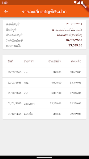 เครดิตยูเนียนบ้านดุงสามัคคี Screen 2