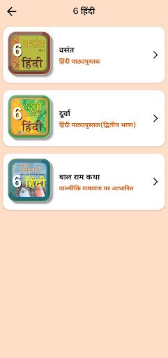 Class 6 Hindi Solution 2023-24 Screen 2