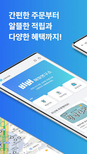 Android application 비버스마트주문 screenshort