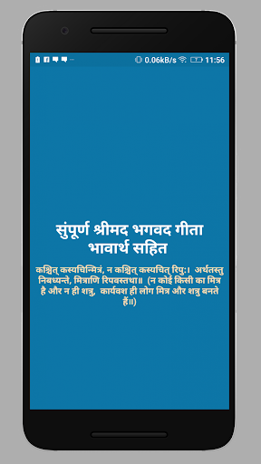 Android application Bhagavad Geeta in Hindi screenshort