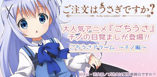 ごちうさアラーム チノ編 Google Play のアプリ