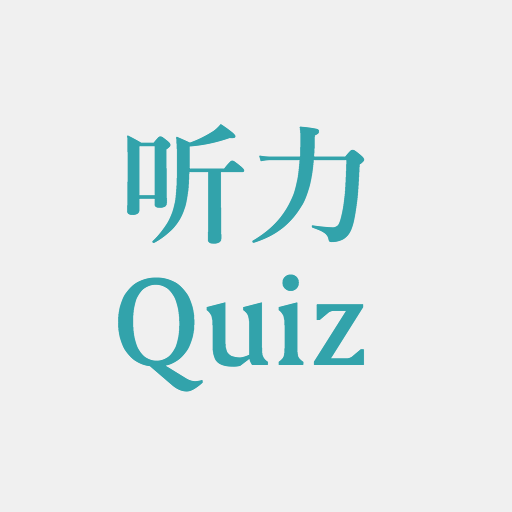 Chinese Listening Quiz logo