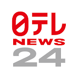 日テレニュース24 icon