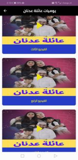 يوميات عائلة عدنان