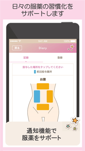 リウマチダイアリー～関節リウマチの痛みや症状が医師に伝わる～ Screen 2