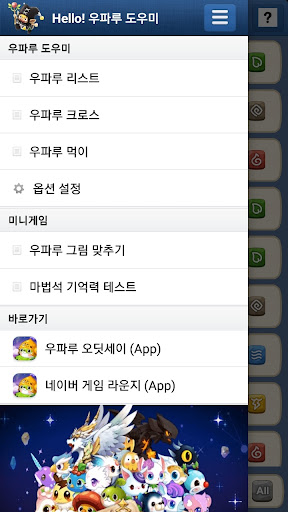 Android application 우파루 도우미 screenshort