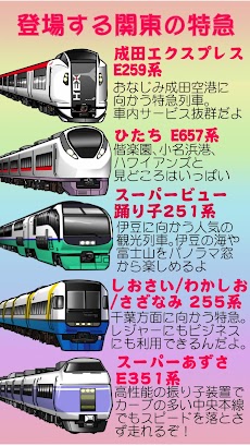 こども向けゲーム - 特急GO！関東の電車のおすすめ画像3
