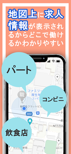 Android application DAIJOBMAP 地図で探せる求人アプリ screenshort