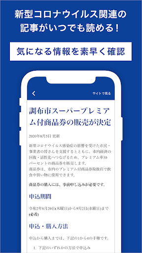 調布市コロナ情報 Screen 3