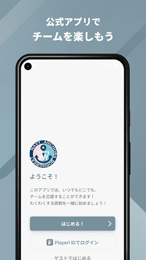 四日市メリノール学院 NAVY ANCHORS 公式アプリ