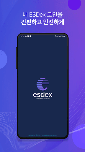 Android application ESDex 지갑 screenshort