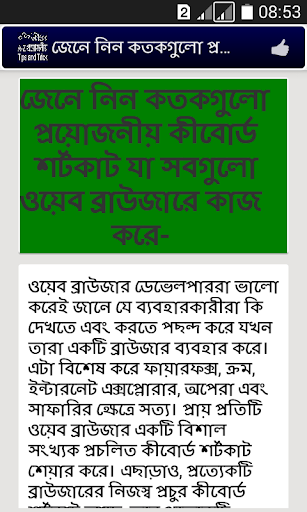 কম্পিউটার টিপস ও ট্রিকস