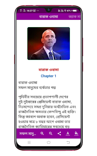 সফল মানুষের ব্যর্থতার গল্প Screen 2