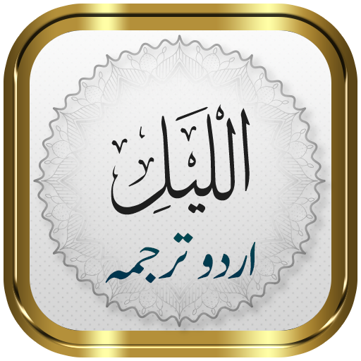 Surah Layl + Urdu logo