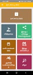 screenshot of Tamil Calendar 2022