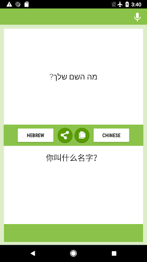 Android application Hebrew-Chinese Translator screenshort