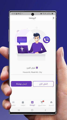 صيدليات الأمين Screenshot