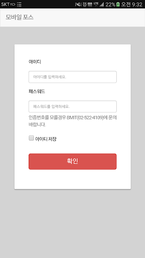 Android application 포스원 모바일 screenshort