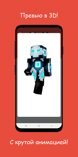 Cool skins for Minecraft 2.0 Screen 3