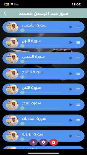 عبدالرحمن مسعد قرأن كامل2023 Screen 3