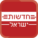 חדשות ישראל + רדיו icon