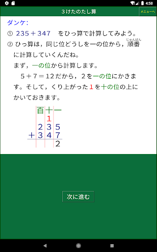 Download よくわかる算数２ 小学２年 Free For Android よくわかる算数２ 小学２年 Apk Download Steprimo Com