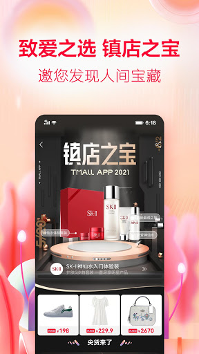 تطبيق 手機天貓-官方正品在天貓 برو3