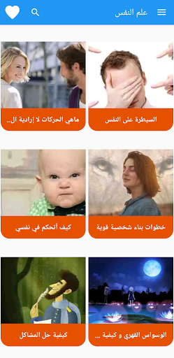 Android application علم النفس وتحليل الشخصية screenshort