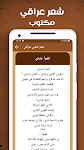 screenshot of شعر عراقي شعبي ابوذيات عراقية