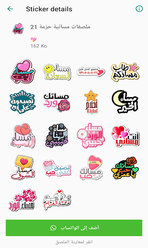 ملصقات صباح الخير و مساء الخير