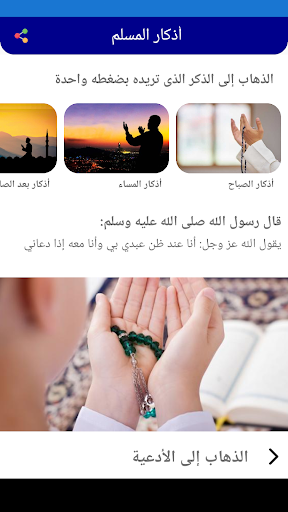 أذكار المسلم Screen 3