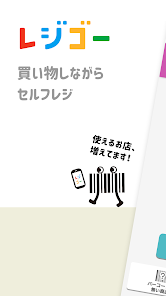 どこでもレジ- レジゴー