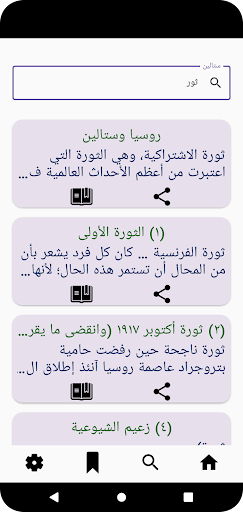 ستالين لفرج جبران Screen 3