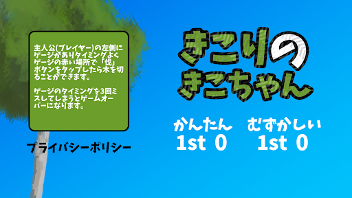 Android application きこりのきこちゃん screenshort
