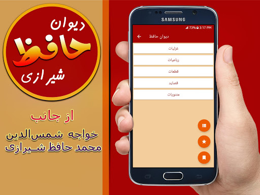 Divan Hafiz Shirazi - دیوان حافظ شیرازی