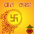 संपूर्ण व्रत कथा APK - Download for Windows