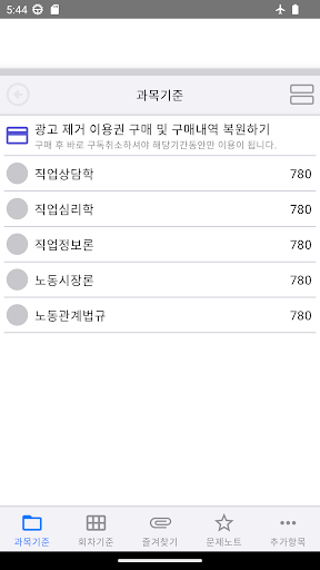 Android application 직업상담사2급/임상심리사2급/청소년상담사2,3급 기출 screenshort