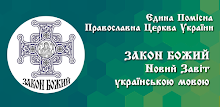 ПЦУ Закон Божий. Новий Завіт APK