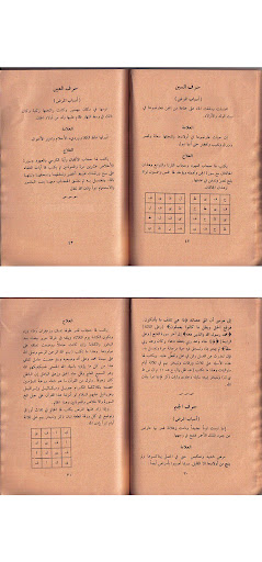 ORG السر المكشوف في طب الحروف Screen 3