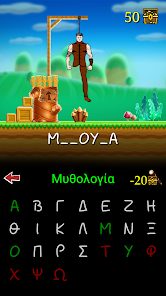 Hangman with Greek words APK Premium Pro OBB MOD Unlimited screenshots 1