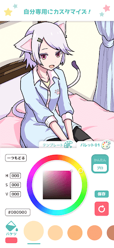 ヲタクの塗り絵 アニメ風イラストを自分好みに Androidアプリ Applion