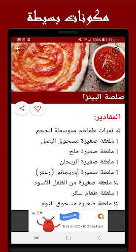 وصفات بيتزا سهلة التحضير Screen 2