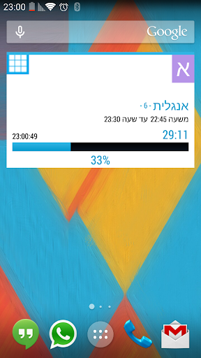 מערכת שעות
