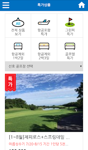골프부킹닷컴 Screen 2