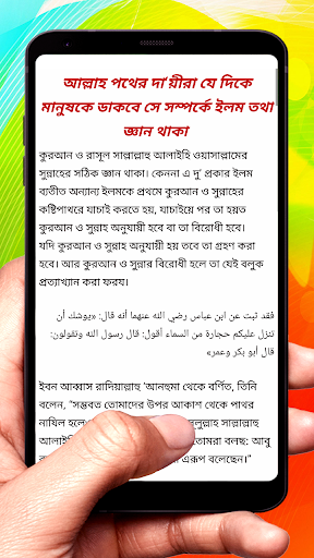আল্লাহর দিকে দাওয়াতের সম্বল বই Screen 2