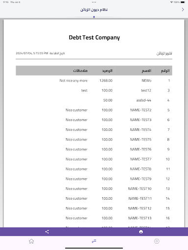 نظام الديون