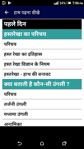 हाथ पढ़ना सीखे 21 दिन में Screen 2