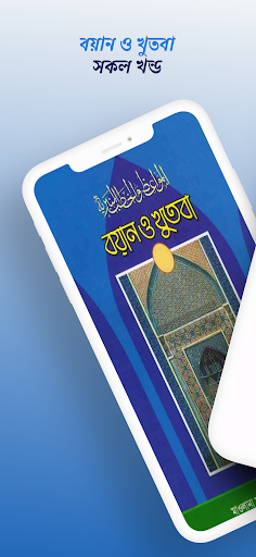 বয়ান ও খুতবা (১-২-৩ খণ্ড) pdf Screen 2